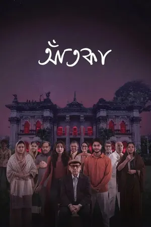 Aatka 2026 Season 1 Bengali Audio WEB-DL 720p - 480p - 1080p [ALL EPISODES] - Movierulz