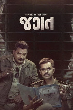Jagat 2024 Gujarati Dual Audio WEB-DL 720p - 480p - 1080p - Movierulz