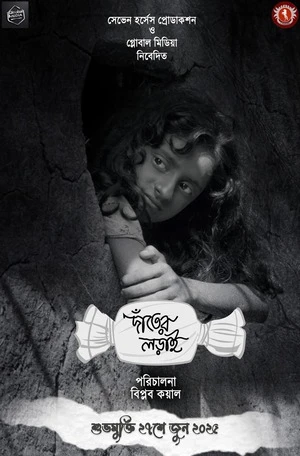 Danter Lorai 2025 Bengali Audio WEB-DL 720p - 480p - 1080p - Movierulz