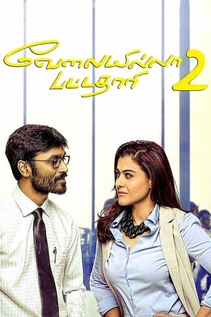 VIP 2 (Lalkar) 2017 350MB Hindi Dubbed 480p HDRip Download - Movierulz